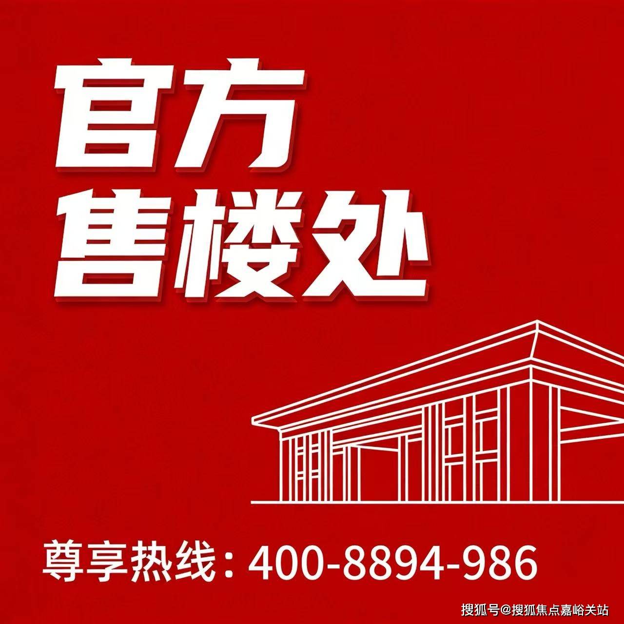 →楼盘百科→首页网站→楼盘百科→首页网站→24小时热线电话AG真人直营保利虹桥和著售楼处电线保利虹桥和著售楼中心电话(图3)