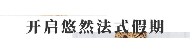 R新菜单：以经典入馔诠释时尚之美AG真人旗舰厅CAFÉ DIO(图5)