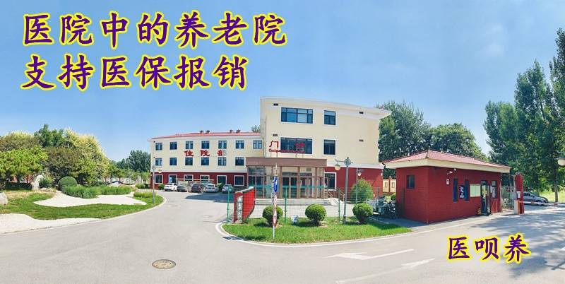 默症老人的高档养老院推荐为您提供健康支持AG真人百家乐2025北京适合阿尔兹海(图3)