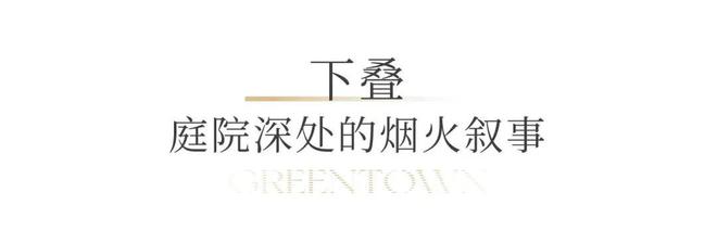 @绿城溪径恒庐售楼处电话：顶奢生活之选AG真人百家家乐平台十月双节百度热搜(图8)