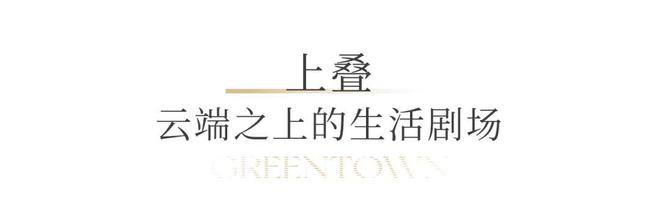 @绿城溪径恒庐售楼处电话：顶奢生活之选AG真人百家家乐平台十月双节百度热搜(图11)